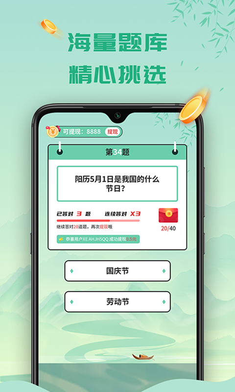 天天红包答题