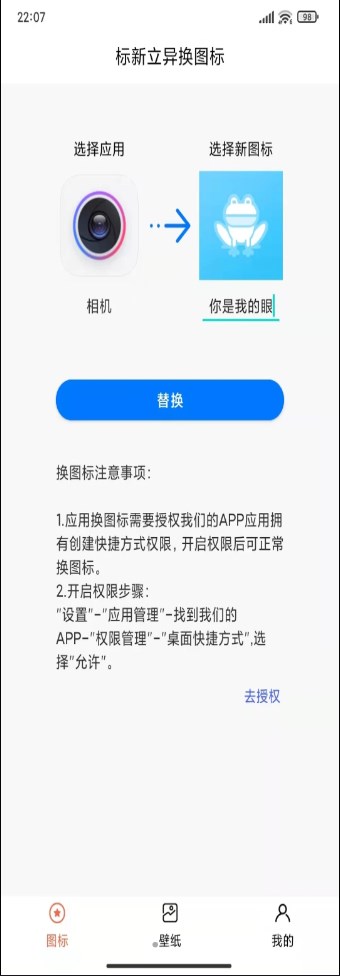 标新立异换图标