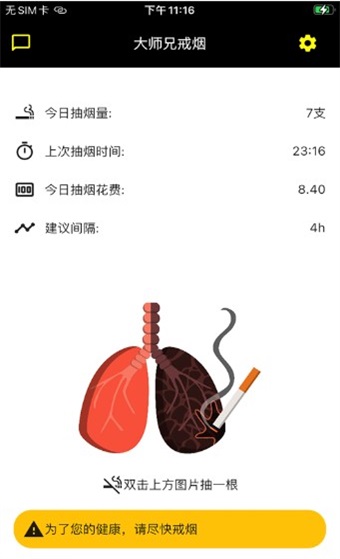 大师兄记烟app