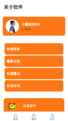 小雷画质助手120帧安卓版