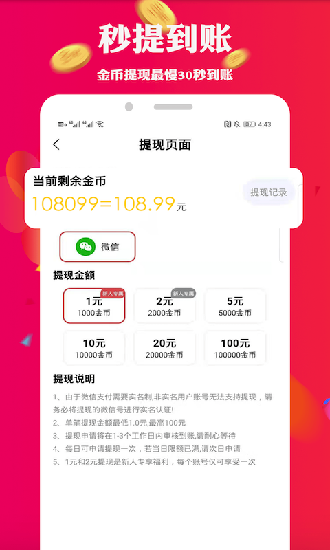 步多走路赚钱截图