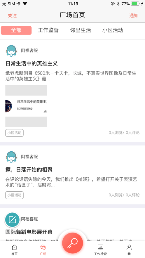 小区阿福截图