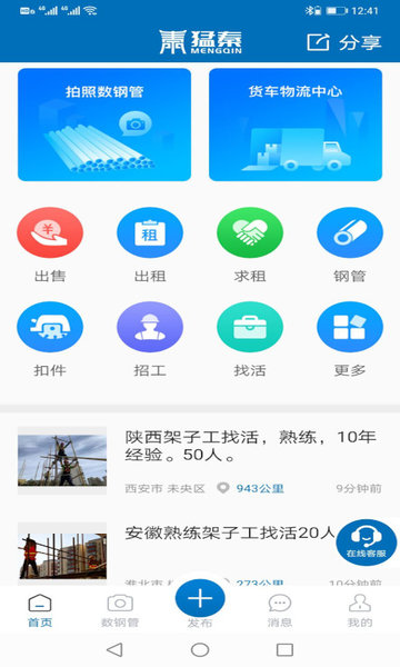 猛秦數鋼管