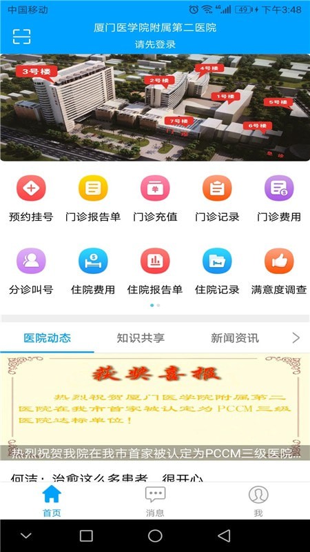 厦门医学院附属第二医院截图