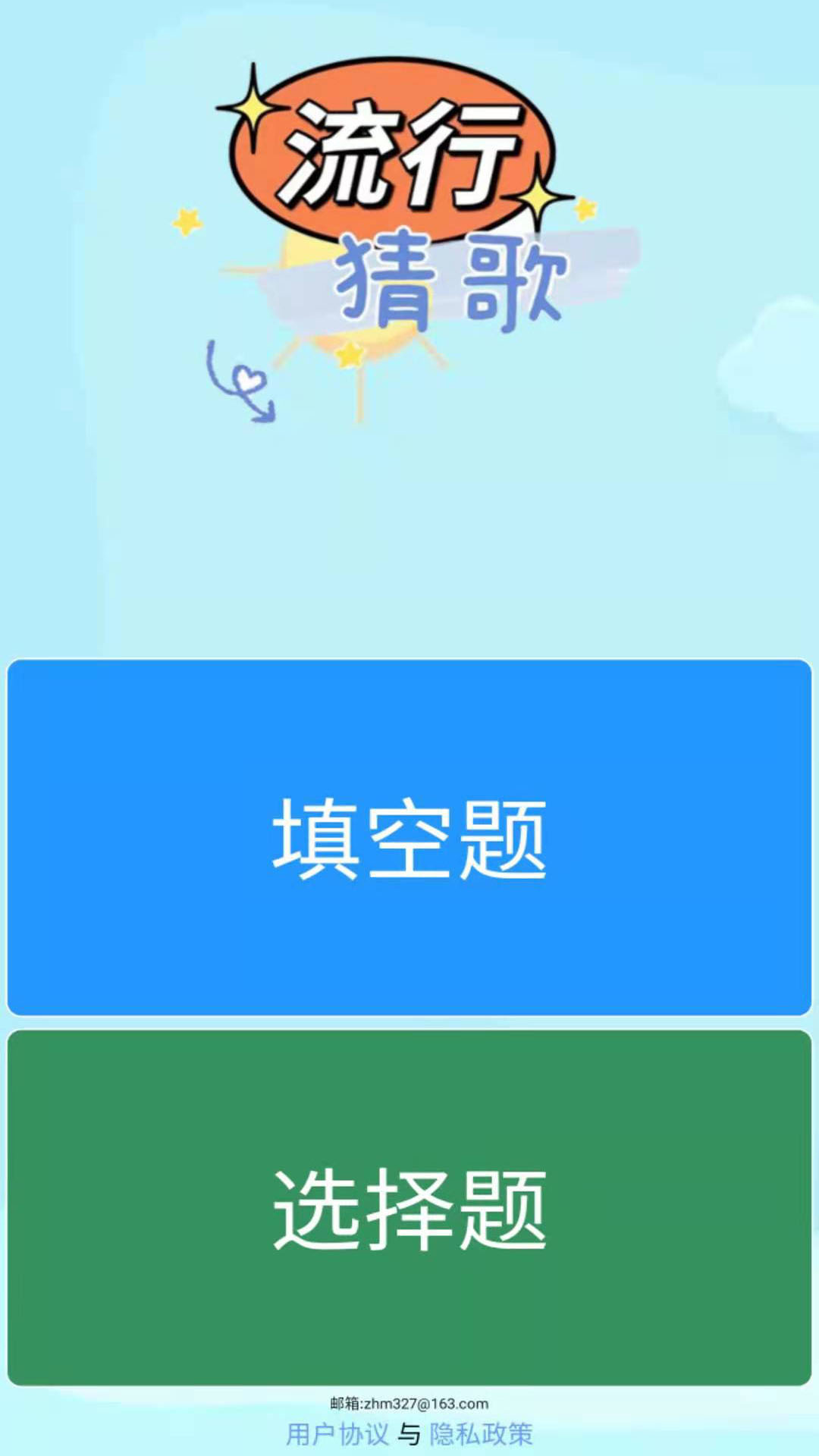 流行猜歌
