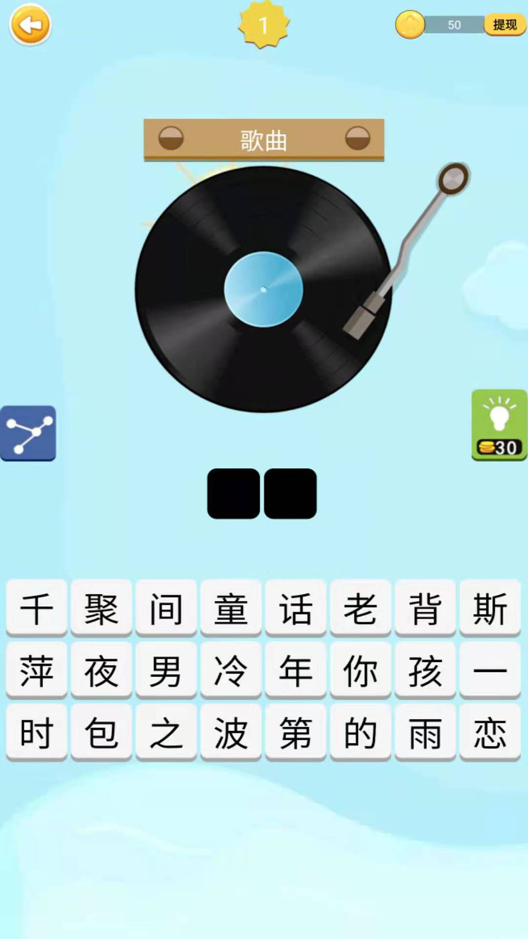 流行猜歌