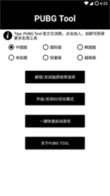 pubg国际服辅助器截图