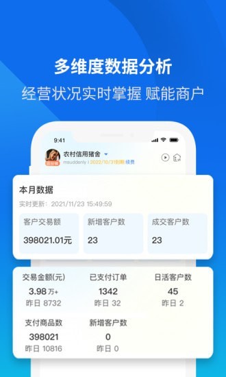 云分销商户端截图