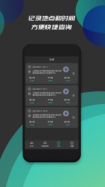 分貝儀噪音檢測