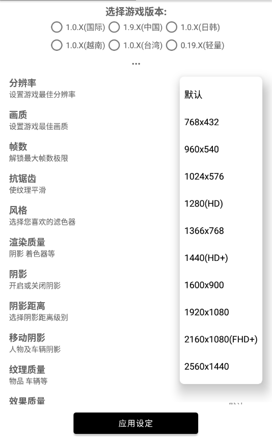 一键解锁吃鸡最高画质