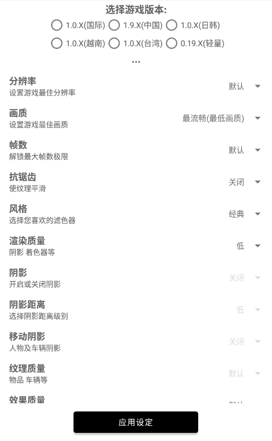 一键解锁吃鸡最高画质