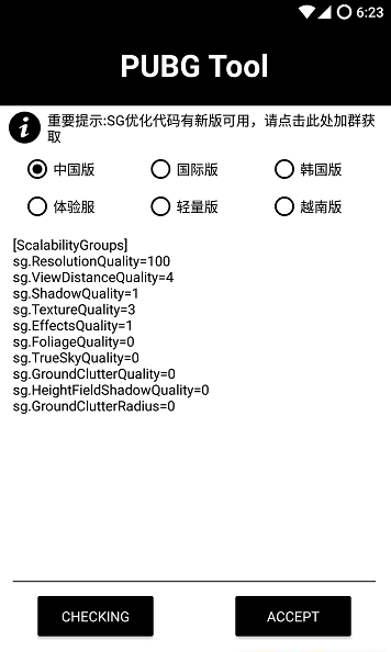 pubglimit一键解锁120帧画质截图