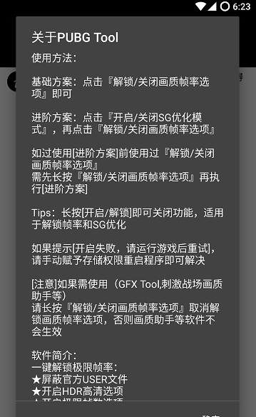 pubglimit一键解锁120帧画质截图