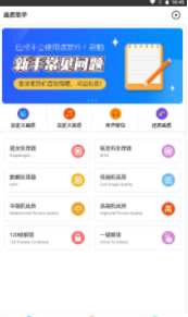 画质助手一键解锁120帧