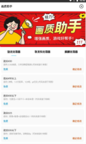 画质助手一键解锁120帧