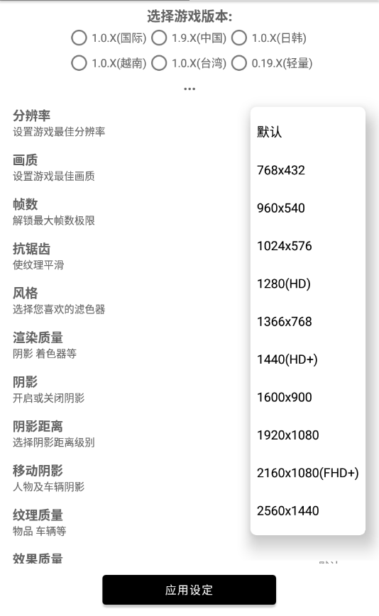 一键解锁极限画质2.0截图