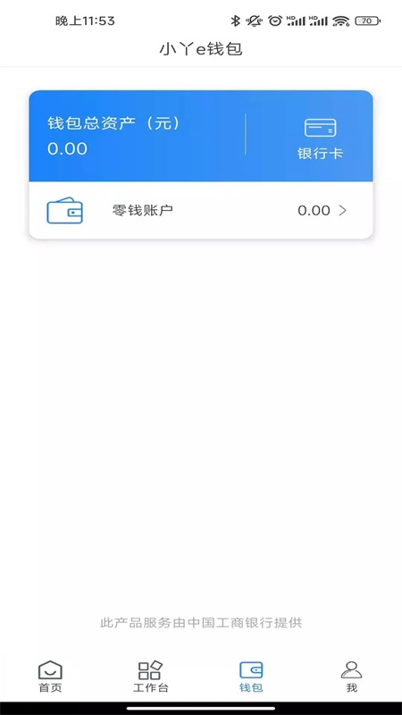 小丫企业端截图