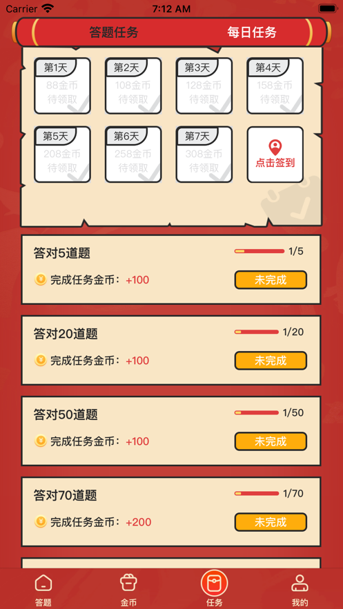 天天答题