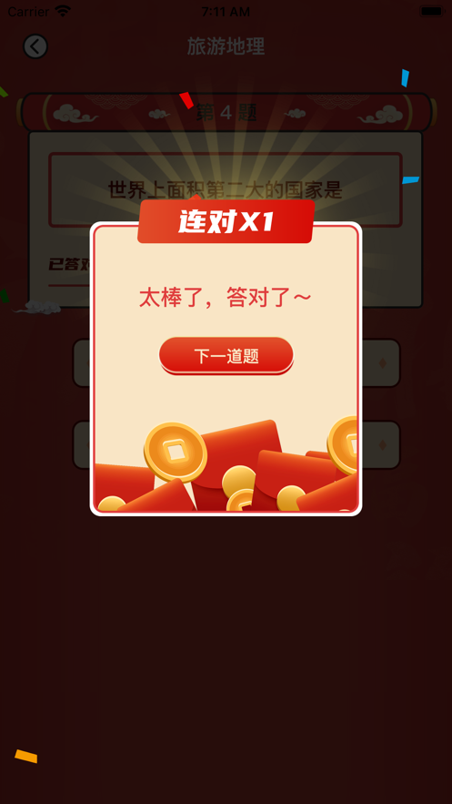 天天答题