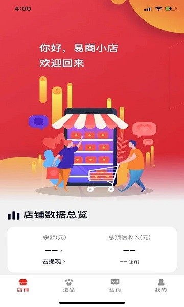 易商小店截图