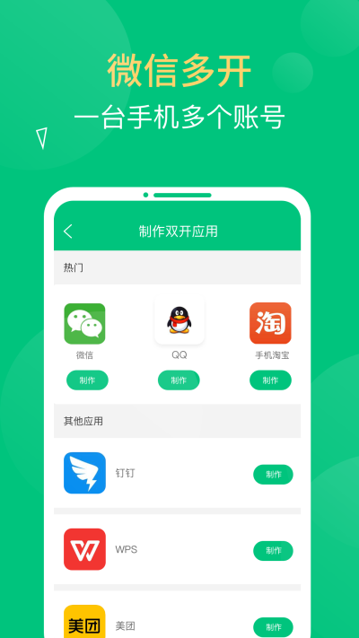 多開雙開助手