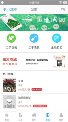 事農