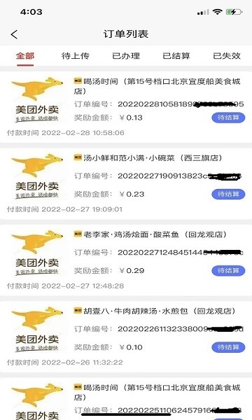 易商小店截图