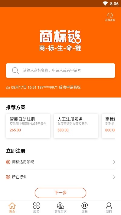 商标链截图