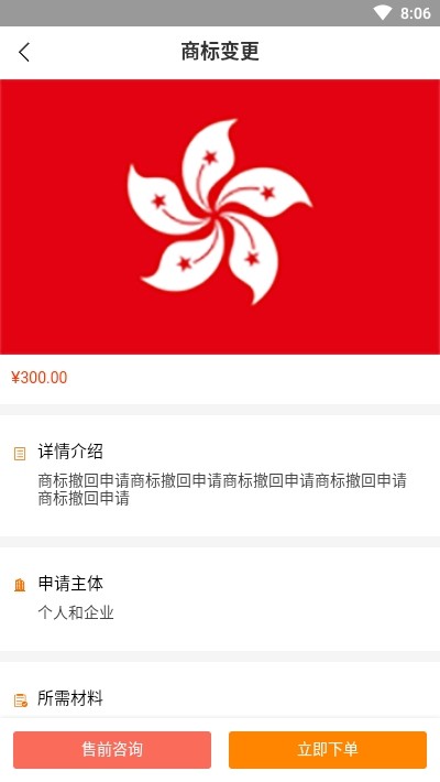 商标链截图