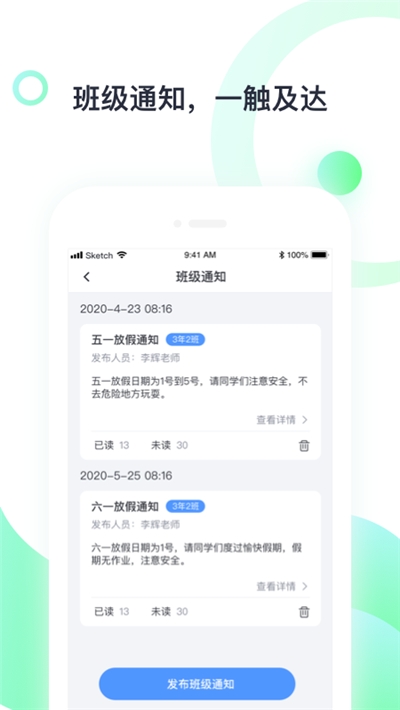 青苗教师端截图