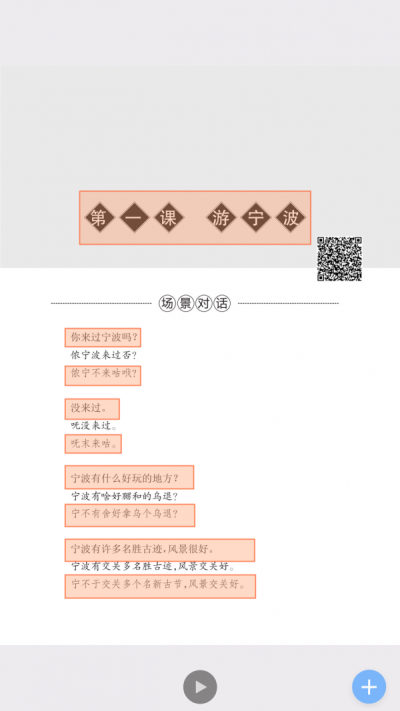 宁波话大课堂