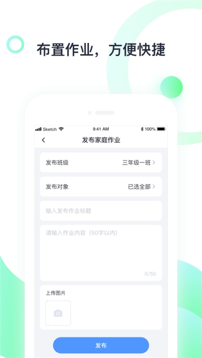 青苗教师端截图
