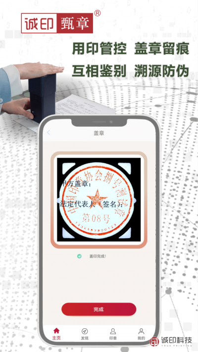 诚印甄章截图