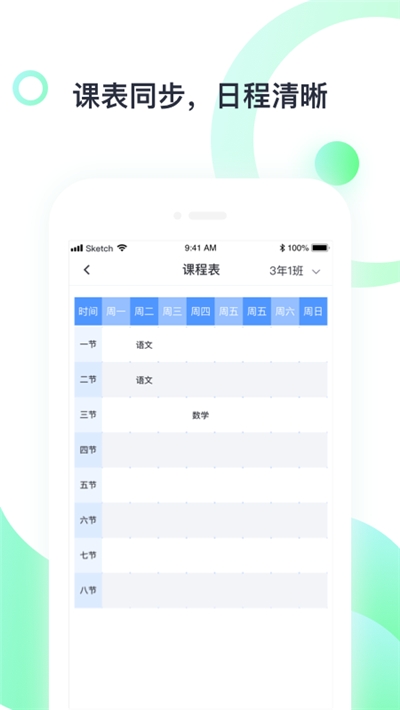 青苗教师端截图