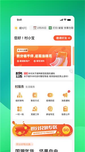 邮惠万村