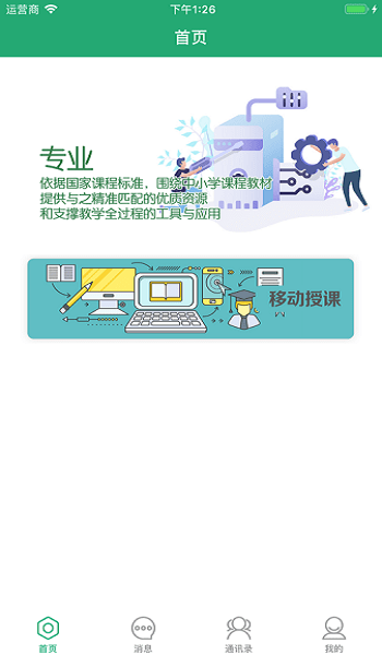 八桂教学通截图