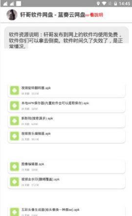轩哥软件网盘