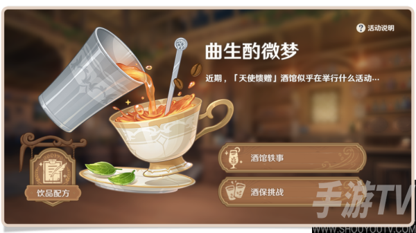 原神曲生酌微梦配方大全 曲生酌微梦所有配方