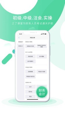 会计实操之了课堂截图