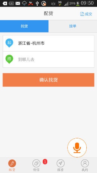 易配貨司機