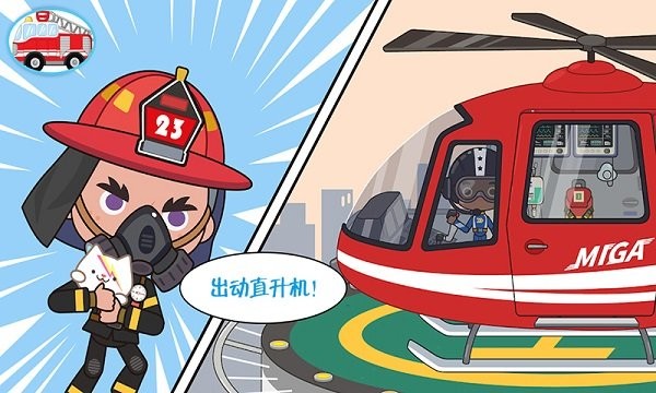 緊急救緩消防車