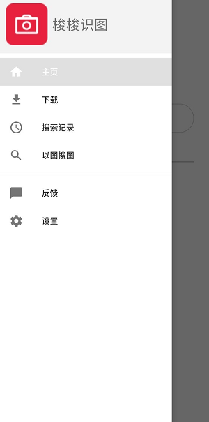 梭梭識圖