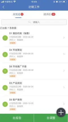 组织运营管理截图