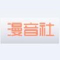 acg漫音社2022
