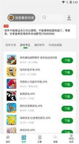我爱集软件库