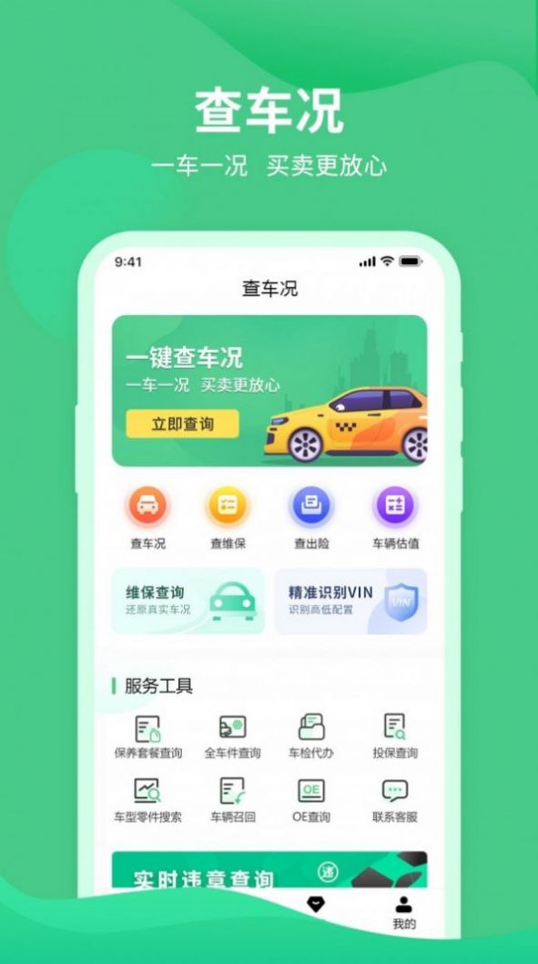 车况查询助手截图