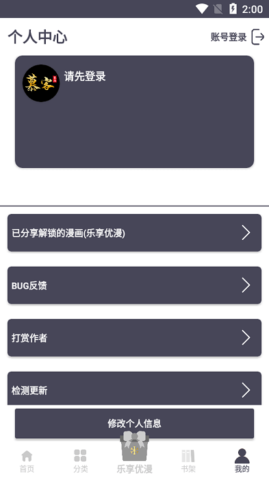 慕客漫画app截图