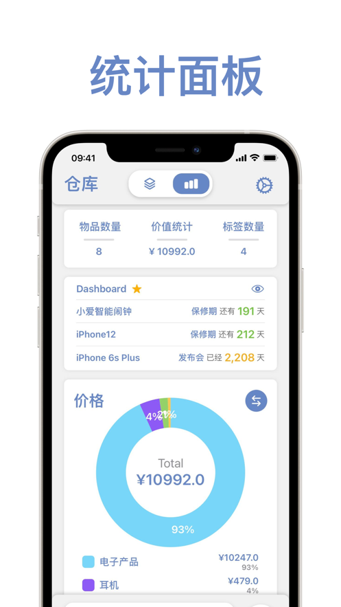 物品指南app