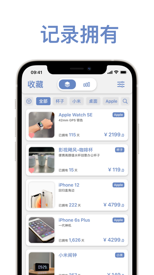 物品指南app