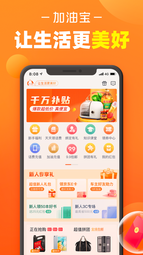 加油宝2022截图